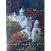 ნ. ე. პესტოვი - როგორ აღვასრულოთ იესოს ლოცვა