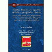 წმინდა აბოს წამება
