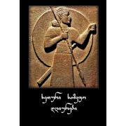 ხეთური სამეფო დღიურები