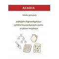მანანა ჭირაქაძე - კოგნიტური არქეოლინგვისტიკა: ტერმინის ზოგადლინგვისტური თეორია და ცნებათა სისტემატიკა