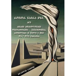 ვლადლენ ბახნოვი – როგორ ჩაქრა მზე, ანუ ათასწლოვანი დიქტატორიის – უჰუჰუნდიისა, რომელმაც 13 წელი 5 თვე და 7 დღე იარსება